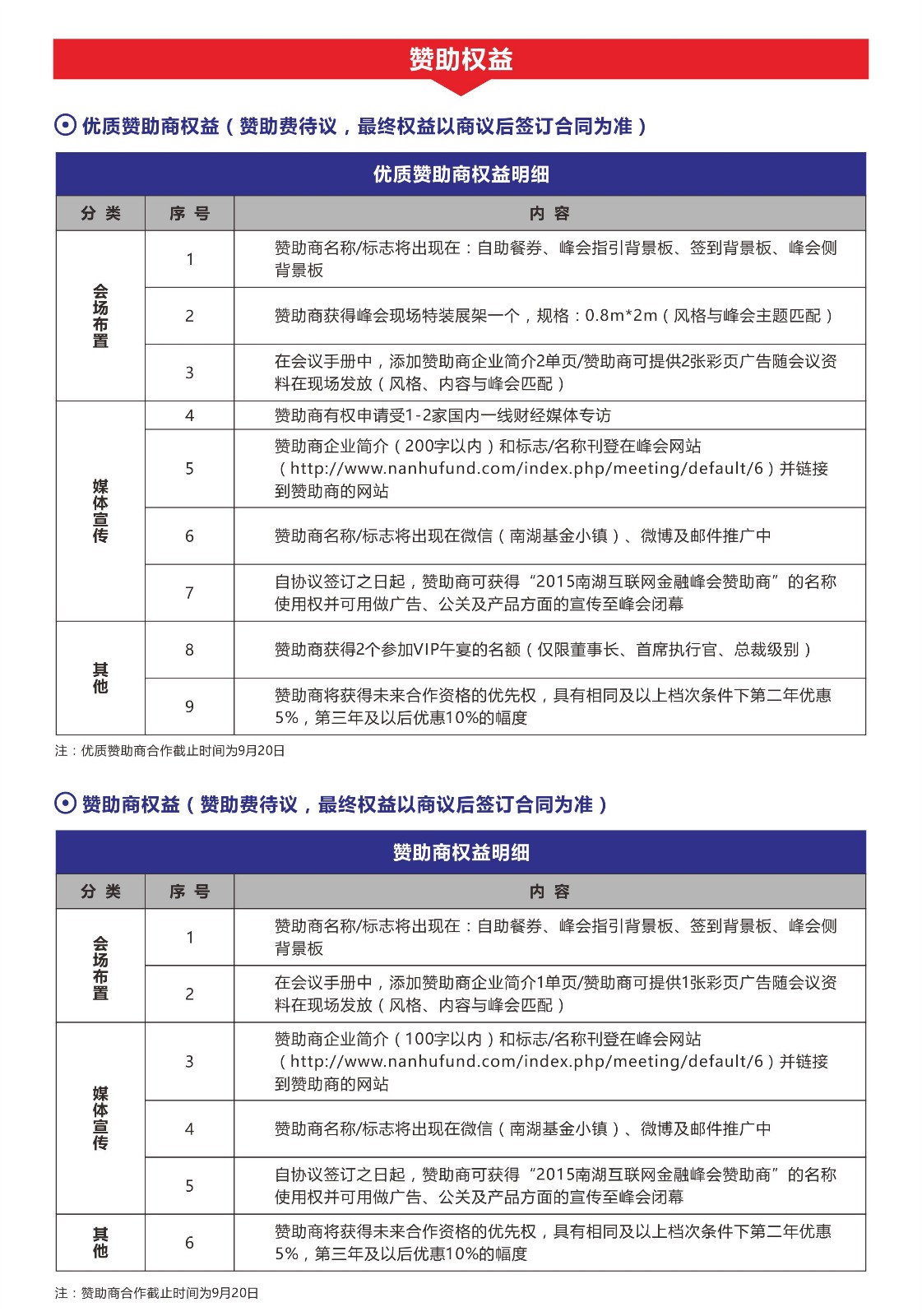 赞助方案发布内容资料-6.jpg