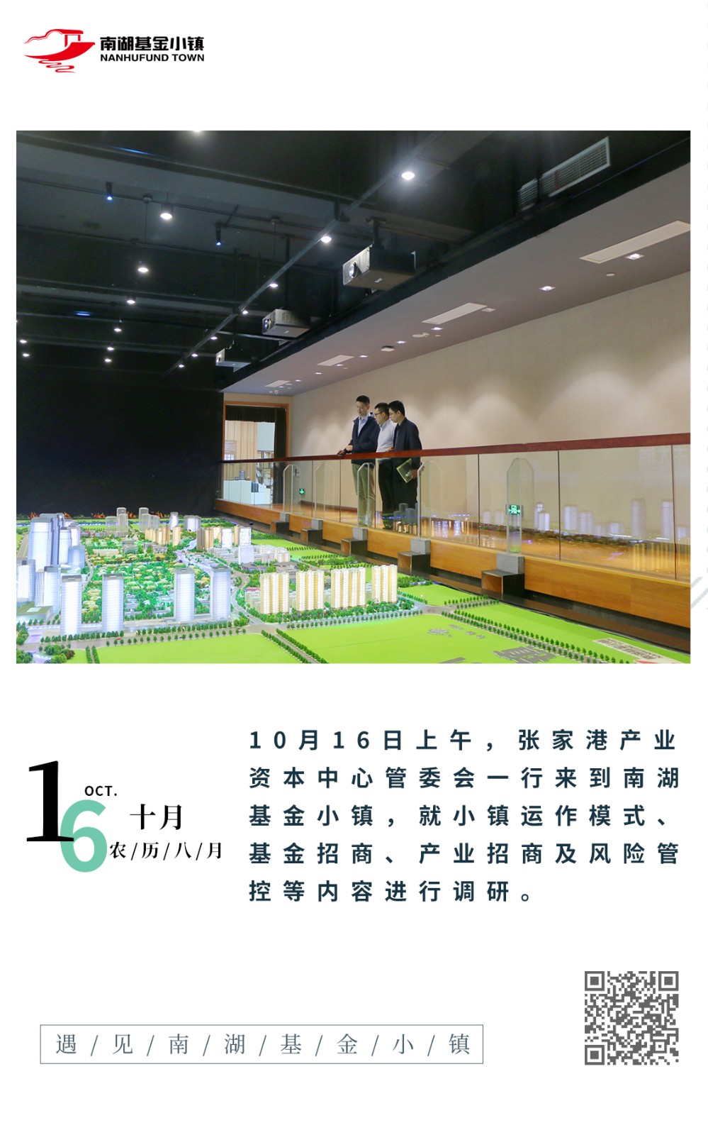10.16调研.jpg